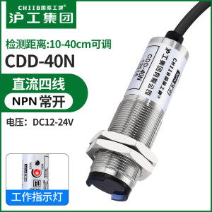 cdd-40n/p沪工光电开关喷码机直流12-24V四线NPN感应器常开闭M18