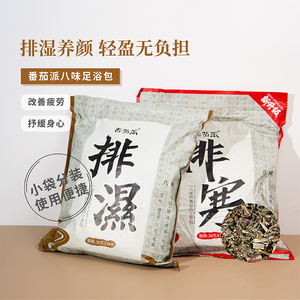 仇大哥 番茄派八味足浴泡脚包艾草泡脚去湿暖宫缓解疲劳泡澡