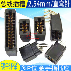 2.54mm间距总线插座 金手指插座  PCB板插槽 4P6P8P10P12P14～86P