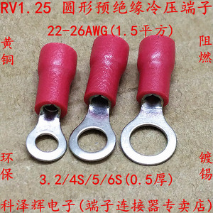 RV1.25-3.2/4/5/6/8-S/M/L 圆形预绝缘端头 冷压接线端子压线鼻耳