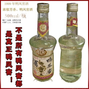 原装纯粮食酒陈年老酒99年浓香型鸭凤窖高度贵州老牌收藏52度白酒