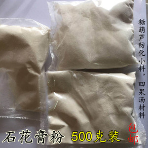 石花糕粉快手冰糖葫芦不化糖小料石花膏粉50g*10小包石花粉送配方