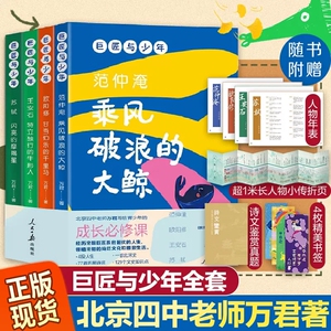 巨匠与少年全套4册 范仲淹乘风破浪的大鲸 欧阳修 王安石苏轼 推荐小学生三四五六年级读的课外书阅读上册下册 经典畅销书籍