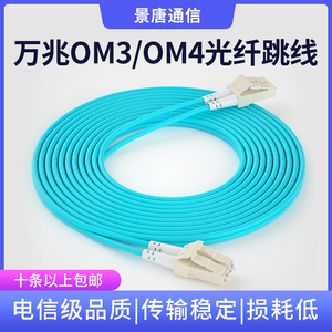 景唐万兆多模LC口光纤跳线OM3/OM4双芯10G光模块连接尾纤3m5/20米