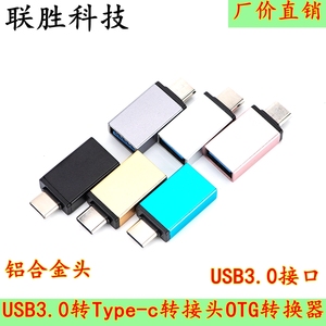 铝合金type-c转USB3.0转接头OTGU盘转换头适用乐视华为小米手机