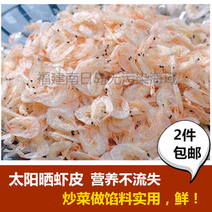 福建特产野生小虾皮日晒虾米小海米营养海鲜干货水产食用品250克