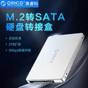 M.2转SATA NGFF转接SATA3.0壳子SSD固态硬盘转接卡2280 M.2 SSD盒