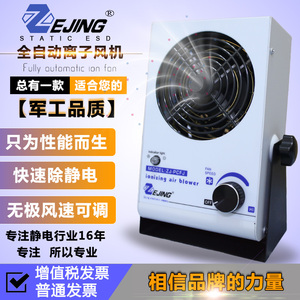 泽井离子风机除静电ZJ-PCFJ工业静电消除器微小型台式负离子风扇