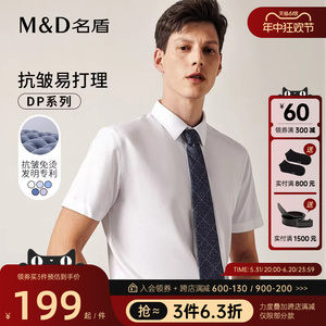 【DP免烫】MD名盾衬衫短袖夏季男士易打理纯棉行政商务正装衬衣