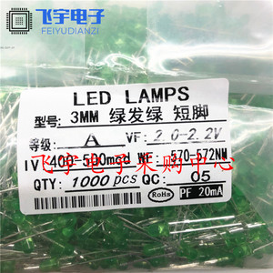 LED发光二极管3mm绿发普绿 绿发绿 F3黄绿色高亮短脚 14元/1000只