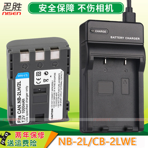 适用佳能 NB-2L 相机电池 EOS 350D 400D 2LH充电器S30 S40 S45 S50 S70 S80 G7 G9 DSC330 USB充座充非 原装