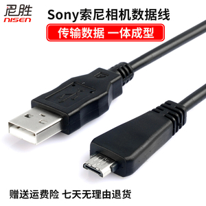 适用 Sony索尼USB数据线DSC-TX100 TX10 HX7V H70 WX7 HX9 HX7 H70 T99 W570D W570 W360 W380 W390 VMC-MD3