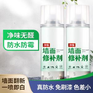 墙面清洁膏美白房屋卧室膏粉补修修补腻子自喷自喷漆出租房多功能