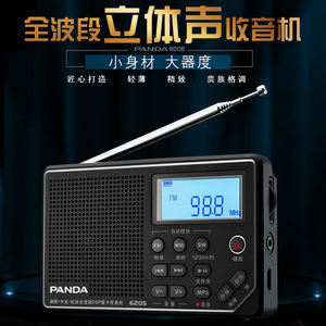 PANDA/熊猫 6316205插卡收音机老人全波段新款便携式半导体小型迷