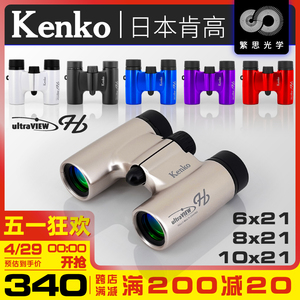 日本Kenko肯高UH望远镜 彩色专业高倍高清演唱会观剧观赛户外便携