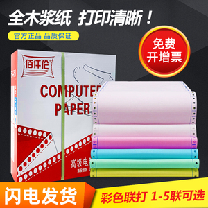 针式电脑打印纸一联二联三联送货单四联五联六联241-3联2等份凭证