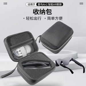 收纳包适用雷鸟air2 vr眼镜眼镜盒xreal Air2 pro保护套Rokid Max箱投屏盒子魔盒X2/Plus智能AR眼镜配件