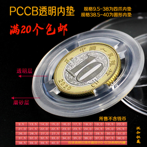 PCCB纪念币收藏盒内垫鉴定盒透明内圈明泰评级钱币保护盒专业内圈
