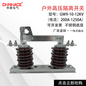 单级户外高压隔离开关GW9-10kv12G刀闸630A-1250A陶瓷新型直销