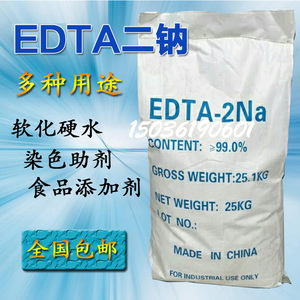 EDTA二钠工业级乙二酸四乙酸二钠螯合洗涤PH值调节阻凝剂25kg包邮