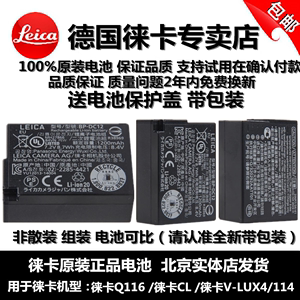 LEICA徕卡Qtpy116 V-LUX4/V-LUX5 tpy114莱卡BP-DC12-ECL相机电池