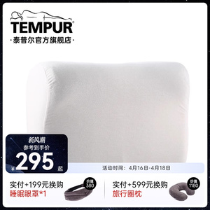 TEMPUR/泰普尔防水枕头套 白色感温枕天丝枕套
