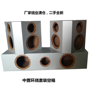 中置环绕音箱套装空箱木质壁挂结业库存促销