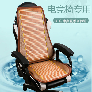 电竞椅坐垫靠垫一体夏季办公室电脑椅子凉席竹座垫老板带靠背凉垫