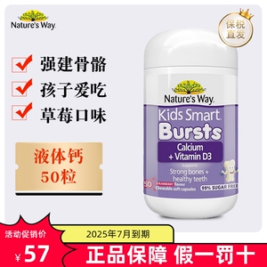 保税仓 澳洲Natures way佳思敏液体钙50粒婴幼儿童D3软胶囊草莓味