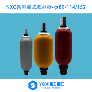 宁波科力远奉化NXQ液压囊式蓄能器缓冲储能罐 外径89 114 152系列