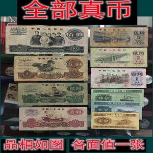 第三版3套人民币纸币 10张小全套含二元车工 保证真品