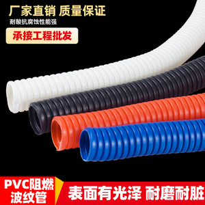 PVC波纹管16 20 25阻燃绝缘塑料电工电线套管白色穿线管波纹软管