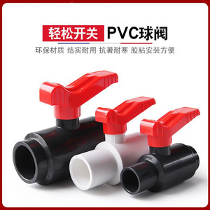 PVC易拧球阀易开关阀门塑料开关鱼缸配件4 6分1寸给水20 25 32 40