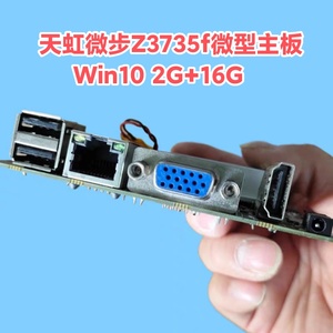 天虹微步Z3735f微型主板Nano迷你主机Win10 DIY一体机2G16G终端机
