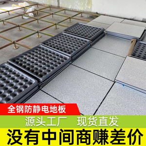 全钢防静电地板pvc 600×600机房架空活动地板陶瓷抗静电地板支架