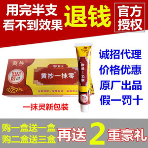 【十年老店  拍一送一 】正品一抹灵一摸灵身体乳液黄抄抑菌乳膏