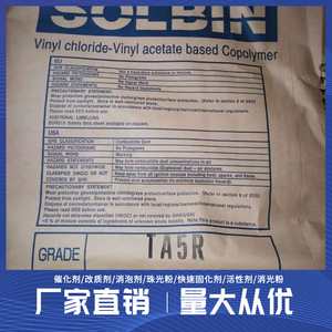 日信化学SOLBIN TA5R 三元氯醋树脂 氯乙烯和醋酸乙烯共聚物树脂