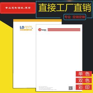 定制印刷信纸logo抬头纸便签信笺学校企业草稿纸公文纸个性定做