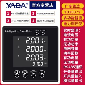 YD2040Y广东雅达YD2030/YD2045Q/C-W三相多功能电力监测仪YD2037Y