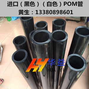 全新料POM空心管 白色赛钢管 黑色聚甲醛管料 进口POM管材