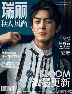 瑞丽伊人风尚杂志2017年1月   林更新封面