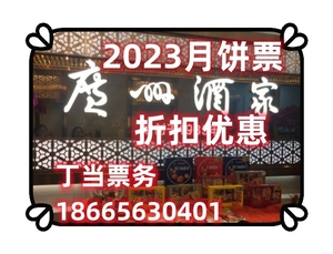 2023广州酒家月饼票双黄白莲蓉月饼券五仁七星伴月月饼提货券