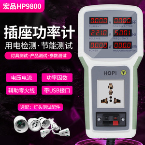 宏品HP9800插座功率计 电量电参数测试仪计量插座功率仪功率表20A