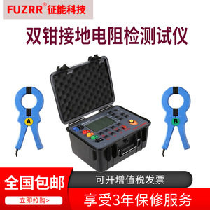 FUZRR征能 ES3002土壤电阻率 智能双钳接地电阻检测试仪 带USB