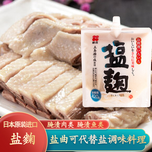 日本进口新庄盐麴420g日式盐曲复合调味酱料腌渍鸡鱼肉多能调味料
