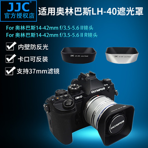 JJC 适用奥林巴斯LH-40遮光罩 14-42mm II R, 45mm f1.8镜头配件