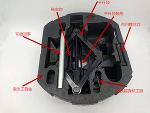 大众新速腾高尔夫7宝来嘉旅后备箱备胎泡沫盒工具千斤顶随车工具