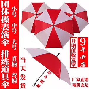 红白伞定制雨伞表演运动会舞蹈风车学校团体操道具颜色相间儿童伞