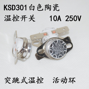 KSD301陶瓷温控开关温度控制器钮扣式开关常闭温度突跳式10A250V