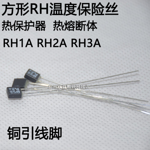 RH温度保险丝黑色方形保险丝1A/2A/3A 250v风扇马达电机热熔断器